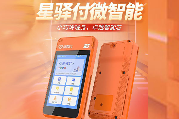 崇礼国通微电签POS机